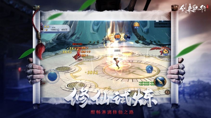 劍來歌行手游截圖