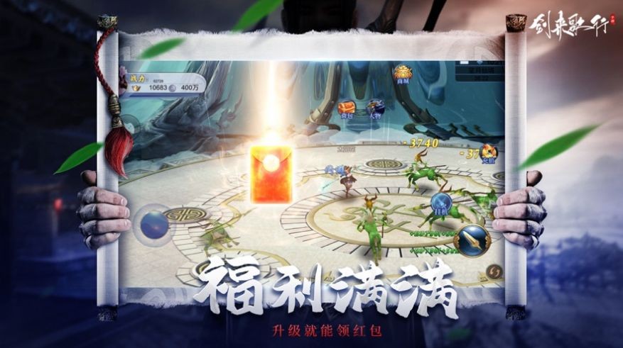 劍來歌行手游截圖