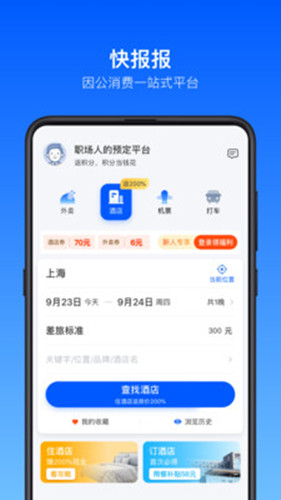 快報報
