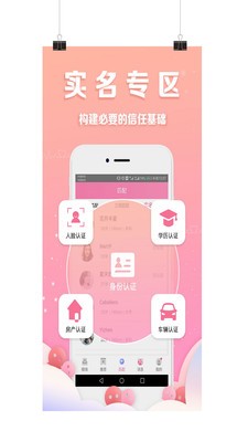 桃花婚戀相親截圖