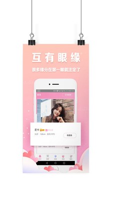 桃花婚戀相親截圖