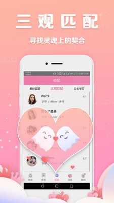 桃花婚戀相親截圖