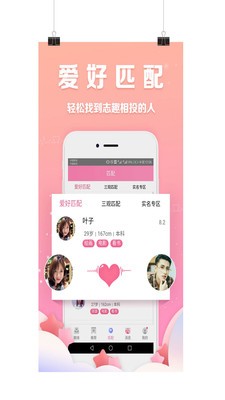 桃花婚戀相親截圖