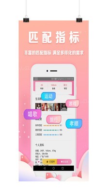 桃花婚戀相親截圖