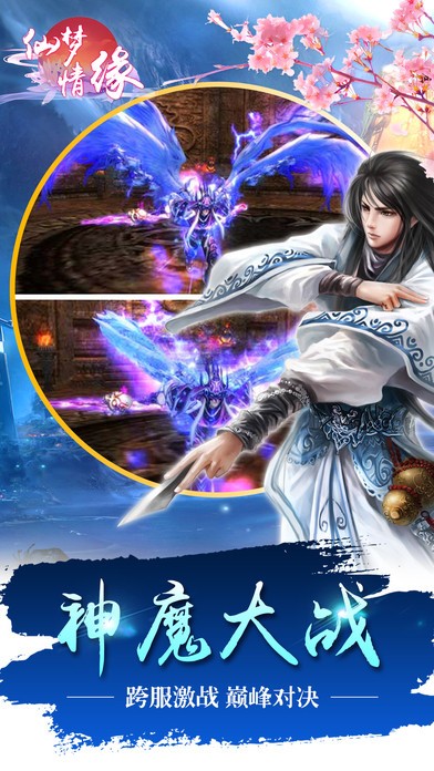 仙夢情緣游戲截圖