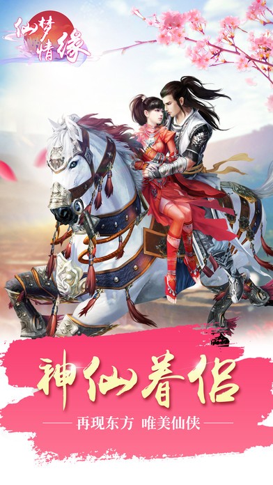 仙夢情緣游戲截圖