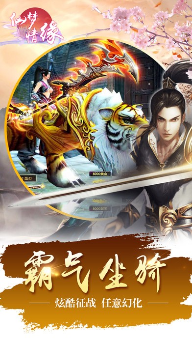 仙夢情緣游戲截圖