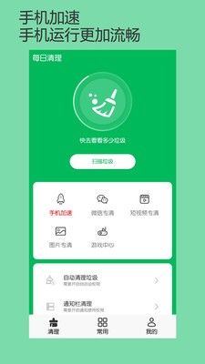 每日清理截圖