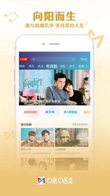 咪咕視頻app截圖