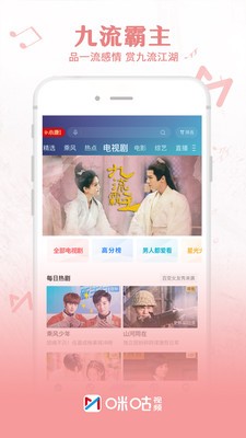 咪咕視頻app截圖