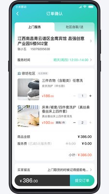 潔佳社區(qū)截圖