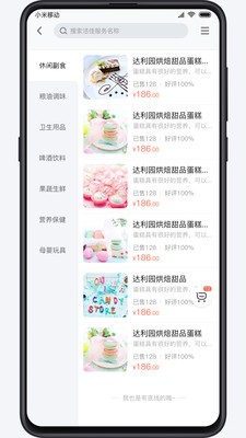 潔佳社區(qū)截圖