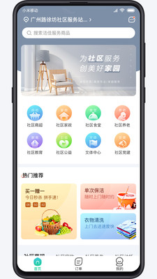 潔佳社區(qū)
