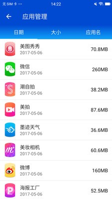 閃電清理大師截圖