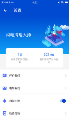 閃電清理大師
