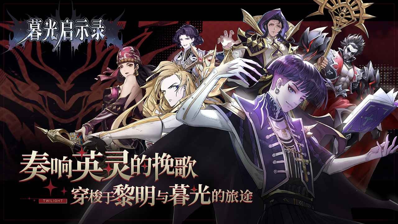 暮光啟示錄截圖