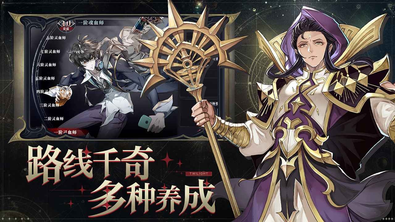 暮光啟示錄截圖