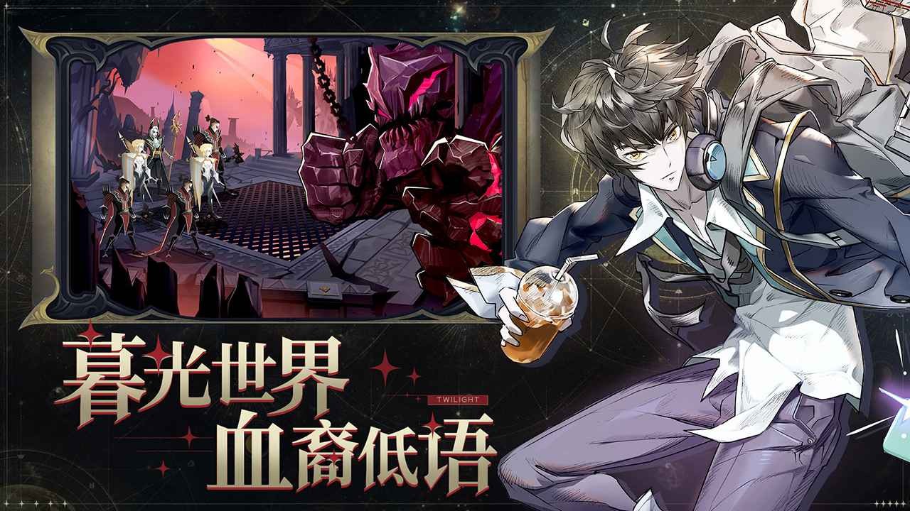 暮光啟示錄截圖