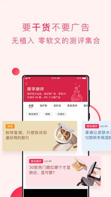 網(wǎng)易美學(xué)截圖
