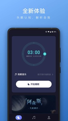 睡眠幫截圖