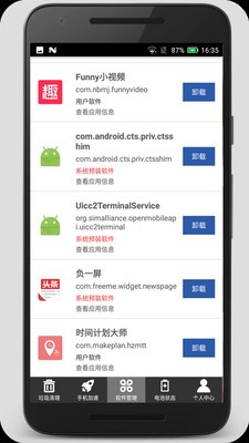 清理加速吧截圖