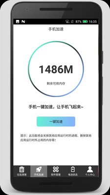 清理加速吧截圖