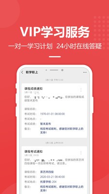 職學(xué)職上app截圖