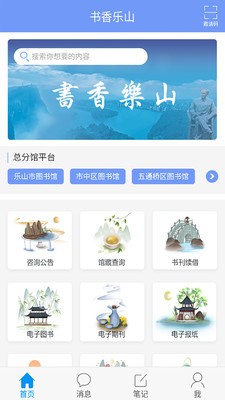 書香樂山截圖
