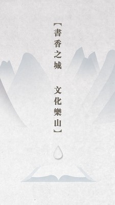 書香樂山截圖