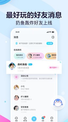 魚耳語音截圖