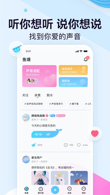 魚耳語音