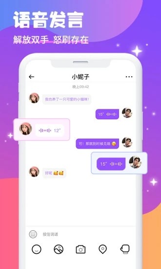 蜜醬語音app截圖