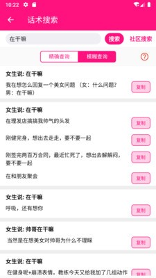 戀愛話術(shù)大師截圖