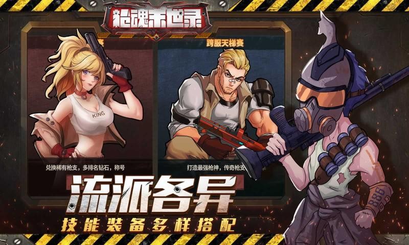 槍魂末世錄截圖