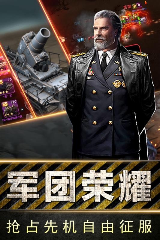 全民指揮官截圖