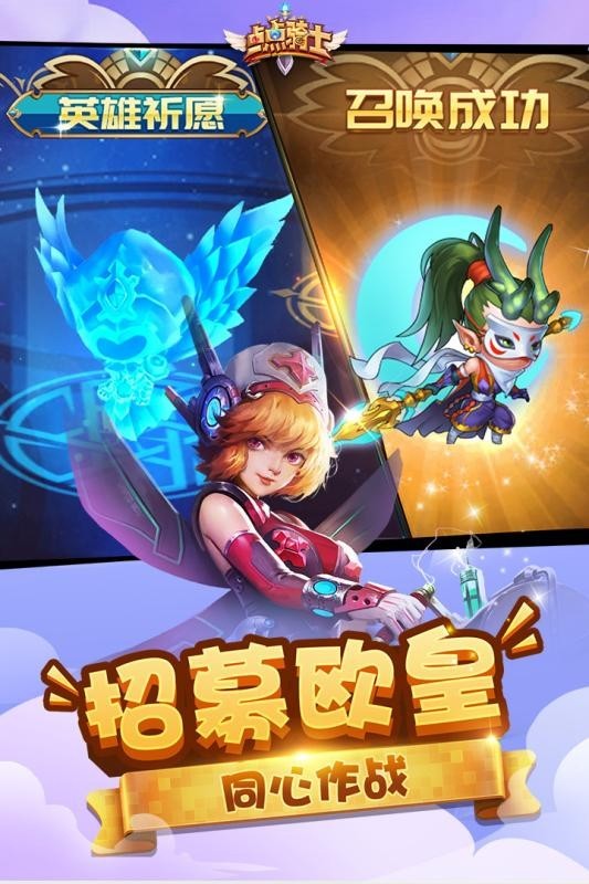點(diǎn)點(diǎn)騎士截圖