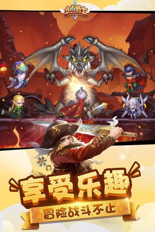點(diǎn)點(diǎn)騎士截圖