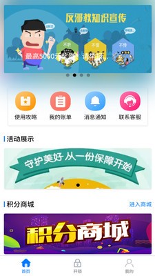 智安E租截圖