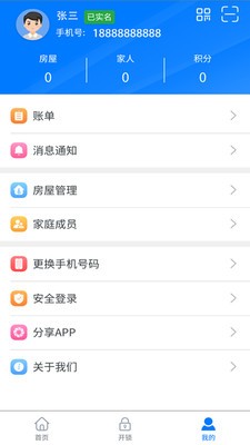 智安E租截圖
