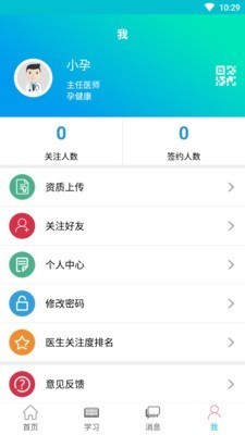 醫(yī)家易云截圖