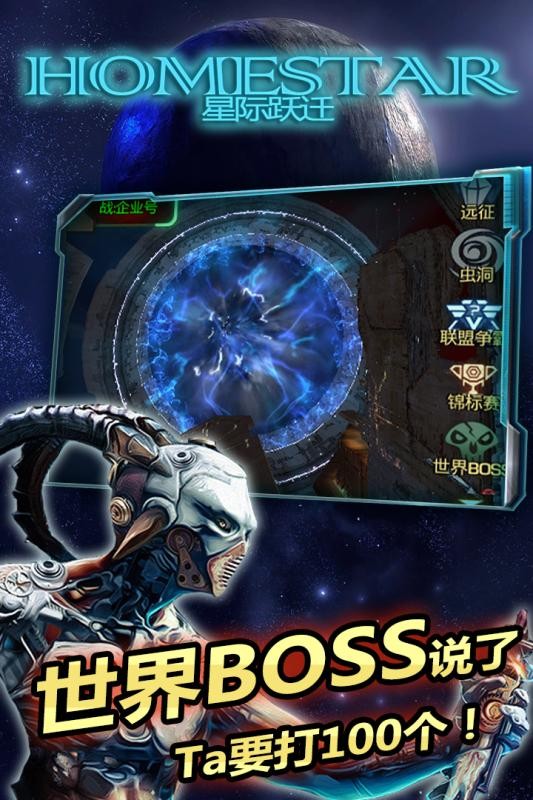 星際躍遷截圖