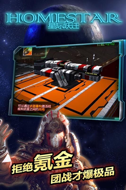 星際躍遷截圖