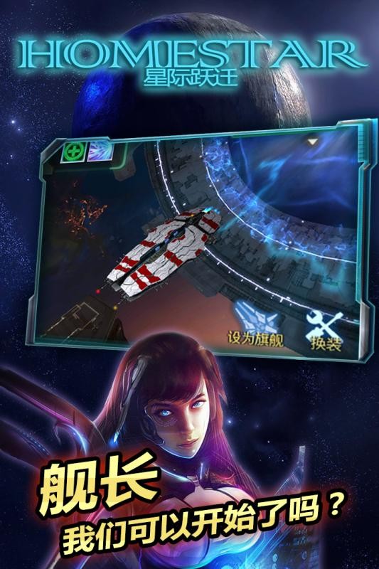 星際躍遷截圖