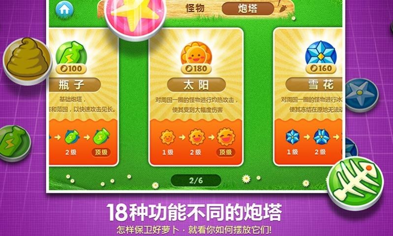 保衛(wèi)食堂測(cè)試版截圖