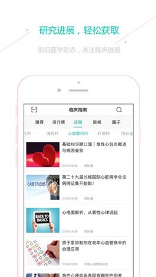 臨床指南截圖