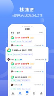 兼職平臺截圖