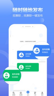 兼職平臺截圖