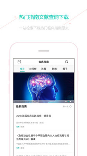 臨床指南
