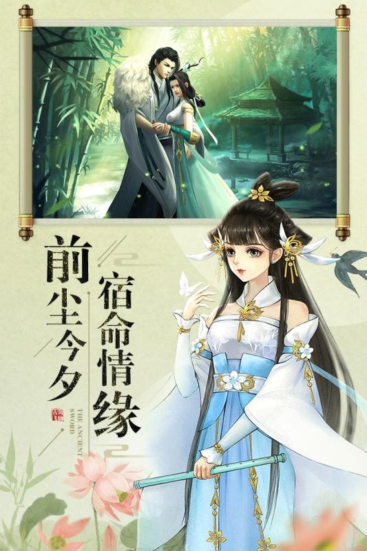 古劍奇聞錄截圖