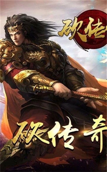 一起砍傳奇高爆版截圖